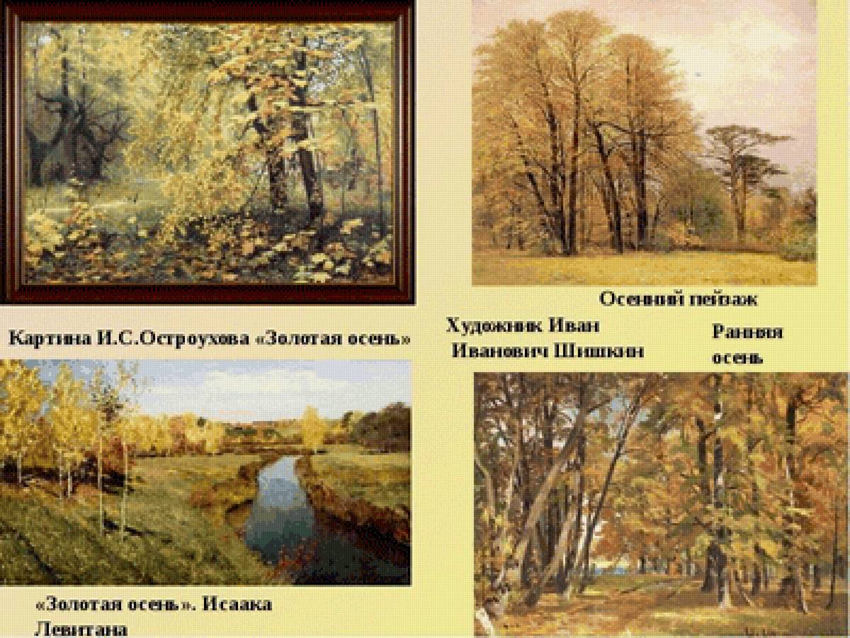 Осень - природа, осень, живопись, картина - предпросмотр