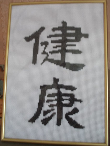 Работа «Здоровье»