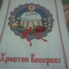 Работа «Пасхальное полотенце»