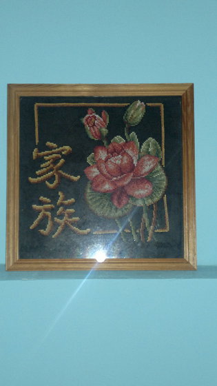 Работа «Иероглиф "Семья"»