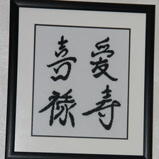 Работа «ИЕРОГЛИФЫ БЛАГОПОЛУЧИЯ»