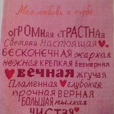 Работа «Признание любимому мужу»