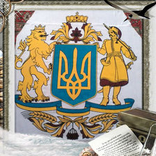 Работа «Большой Герб Украины»