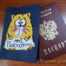 Работа «Обложка на паспорт»