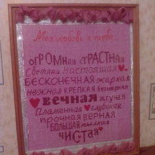 Работа «Для мужа»