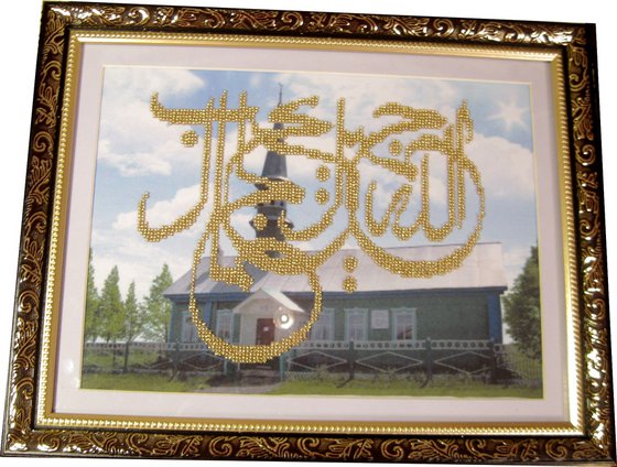 Работа «"Аллах красив и любит красоту"»