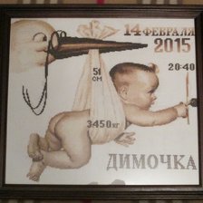 Работа «АИСТ ПРИЛЕТЕЛ»