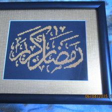 Работа «рамадан керим»