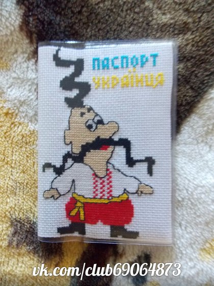 Работа «Патріотична обкладинка на паспорт для нього»