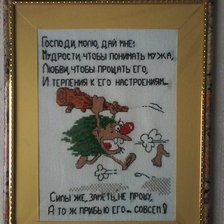 Работа «молитва»