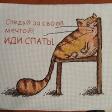 Работа «Кот-соня»