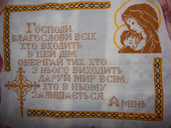 Работа «оберіг»