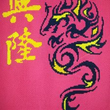 Работа «Дракон (Иероглифы - Деловой успех)»