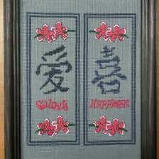 Работа «Сакура (Иероглифы - Любовь и Счастье)»