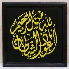 Работа «Молитва от шайтана»