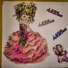 Работа «Принцесса с собачкой»