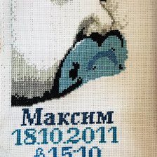 Работа «Максим»