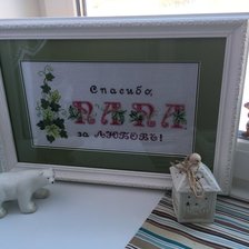 Работа «Для папы. Работа моейс дочки http://crosti.ru/users/view/154578»