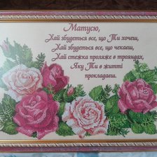 Работа «Троянди для мами»