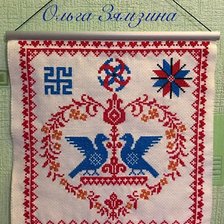 Работа «Свадебник Славянский оберег»
