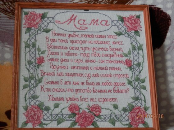 Работа «Стих маме»