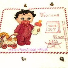 Работа «Метрика для девочки»