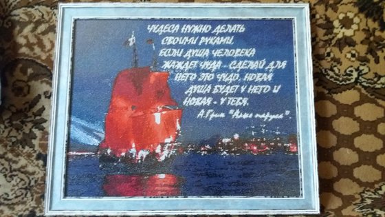 Работа «алые паруса»