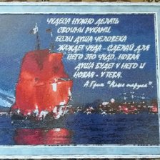 Работа «алые паруса»