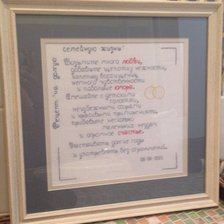 Работа «Рецепт на долгую семейную жизнь»