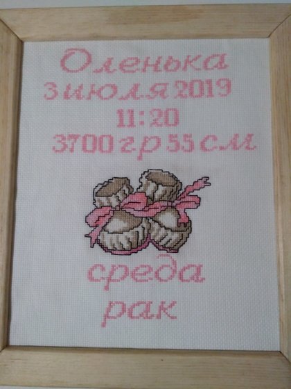 Работа «Детская метрика»