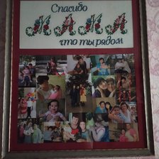 Работа «Подарок маме»