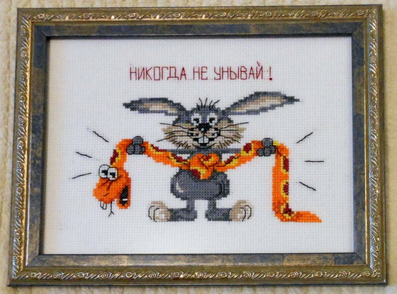 Работа «Никогда не унывай!»