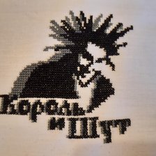 Работа «Король и шут»