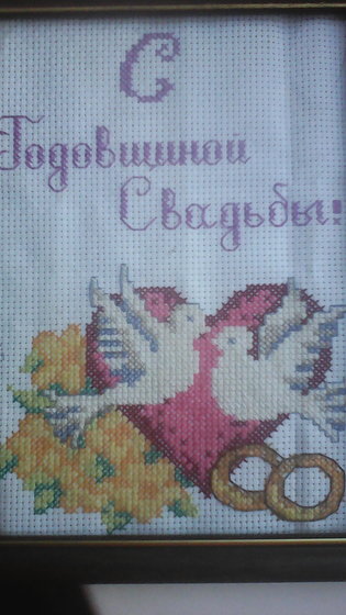 Работа «На годовщину»