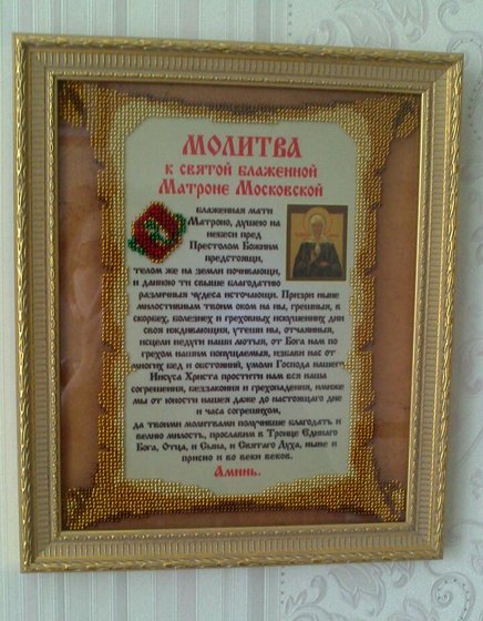 Работа «Бисер»