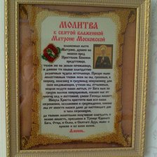 Работа «Бисер»