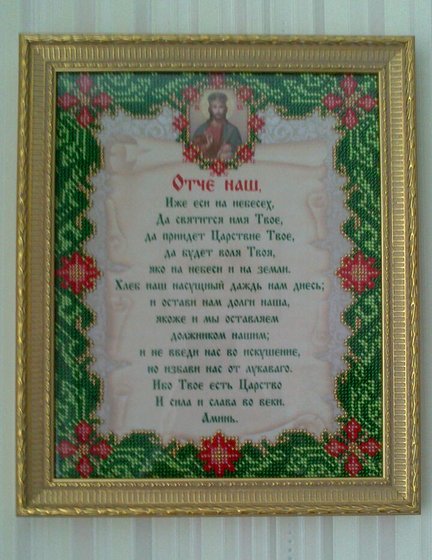 Работа «Бисер»