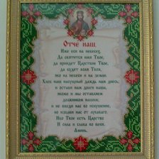 Работа «Бисер»