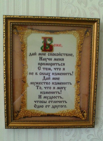 Работа «Бисер»