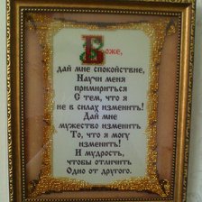 Работа «Бисер»