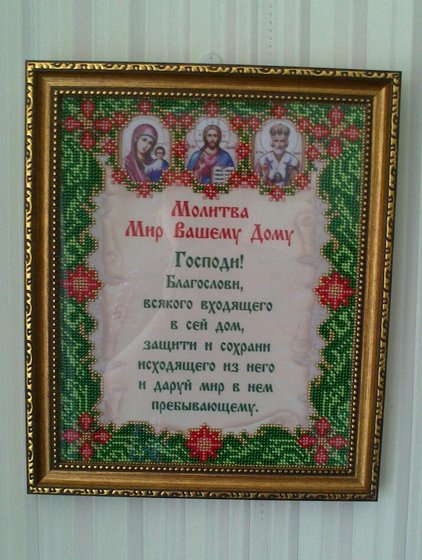 Работа «Бисер»