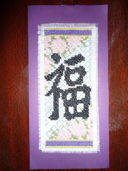 Работа «Иероглиф"Счастье"»