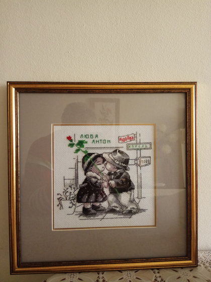 Работа «с любовью»