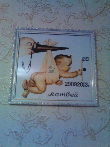 Работа «Метрика для сынишки. Схему брала в интернете»