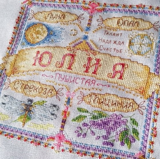 Работа «оберег Юлия»
