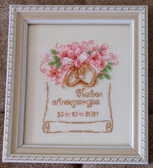 Работа «Обручальные кольца»