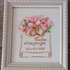 Работа «Обручальные кольца»