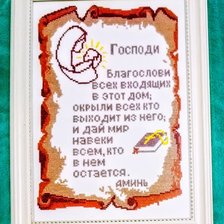 Работа «Молитва»