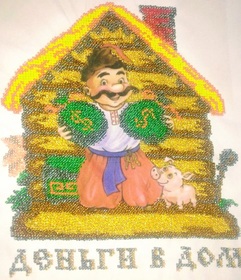 Работа «"Богатство в дом"»