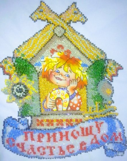 Работа «"Счастье"»